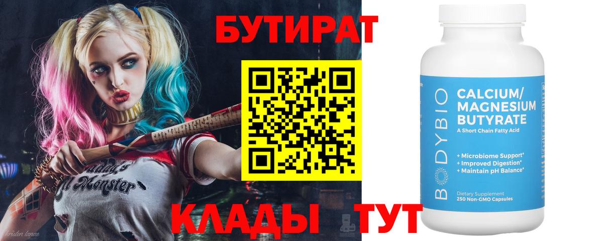 Кувандык  БУТИРАТ  Вход с VPN  Бутират буратино 