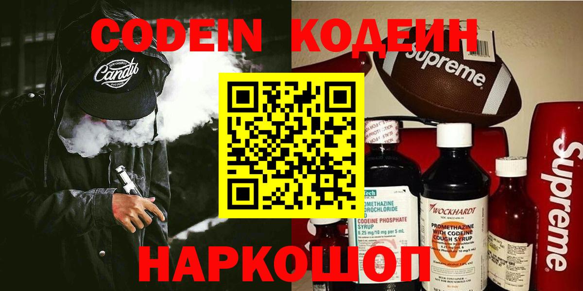 Кувандык  Codein Purple Drank  Codein напиток Lean (лин)  закладка  Вход с VPN 