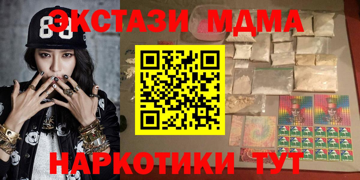 МДМА  Вход с VPN  МДМА crystal  Кувандык  МДМА crystal 