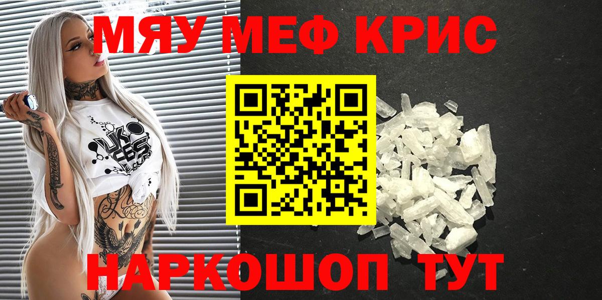 Кувандык  Меф кристаллы  МЯУ-МЯУ мука  Мефедрон  Вход с VPN 