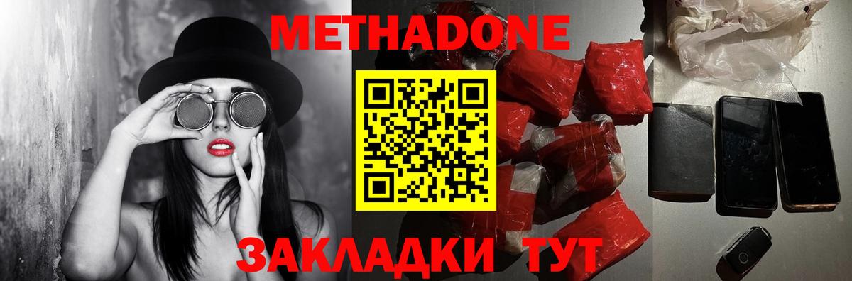 Кувандык  МЕТАДОН methadone  Вход с VPN 